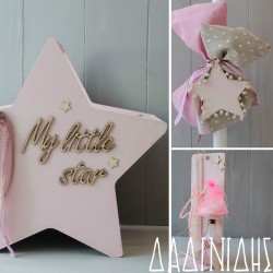 Σετ βάπτισης "My little star" ΣΕΤ-Κ8 Σετ βάπτισης "My little star" ΣΕΤ-Κ8