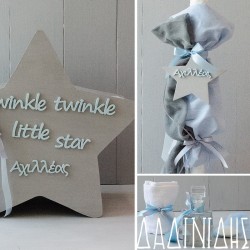 Σετ βάπτισης "Αστέρι twinkle little star" ΣΕΤ-Α40 Σετ βάπτισης "Αστέρι twinkle little star" ΣΕΤ-Α40
