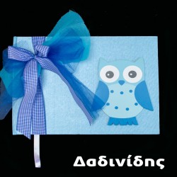 Ευχολόγιο κουκουβάγια ΕΥΧ122 Ευχολόγιο κουκουβάγια ΕΥΧ122