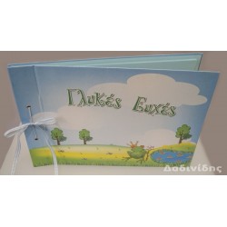 Ευχολόγιο βάτραχος ΕΥΧ121 Ευχολόγιο βάτραχος ΕΥΧ121