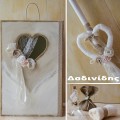 Σετ βάπτισης "καρδιά" ΣΕΤ-Κ19 Σετ βάπτισης "καρδιά" ΣΕΤ-Κ19