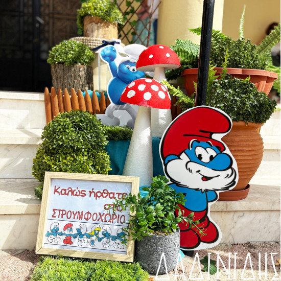 Στολισμός βάπτισης "Στρουμφάκια" ΣΤΟΛ241