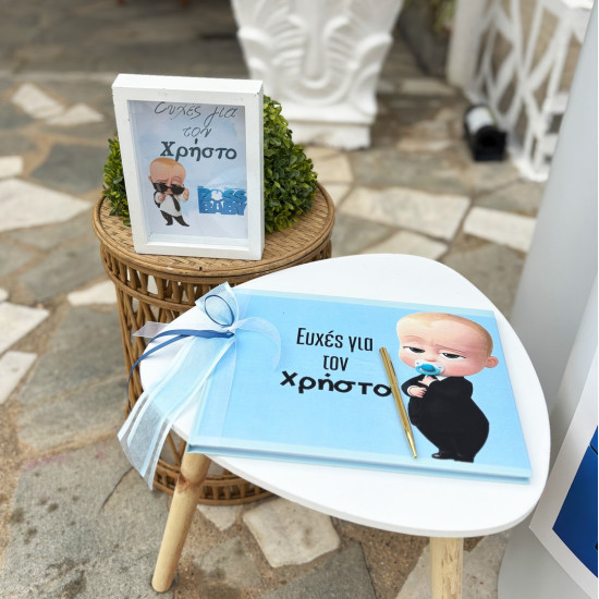 Στολισμός βάπτισης "Baby boss" ΣΤΟΛ239