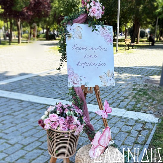 Στολισμός βάπτισης "Πεταλούδα" ΣΤΟΛ255