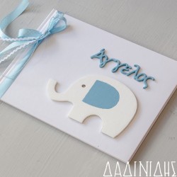 Χειροποίητο ευχολόγιο με ελεφαντάκι και όνομα ΕΥΧ127 Χειροποίητο ευχολόγιο με ελεφαντάκι και όνομα ΕΥΧ127