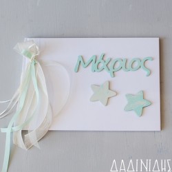 Χειροποίητο ευχολόγιο με αστεράκια και όνομα ΕΥΧ141 Χειροποίητο ευχολόγιο με αστεράκια και όνομα ΕΥΧ141