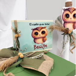 Χειροποίητο ευχολόγιο με κουκουβάγια ΕΥΧ180