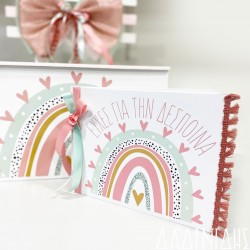 Χειροποίητο ευχολόγιο με ουράνιο τόξο και όνομα ΕΥΧ155