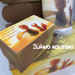 Κουτάκι ξύλινο με το θέμα της επιλογής σας ΜΑΡ148 Κουτάκι ξύλινο με το θέμα της επιλογής σας ΜΑΡ148