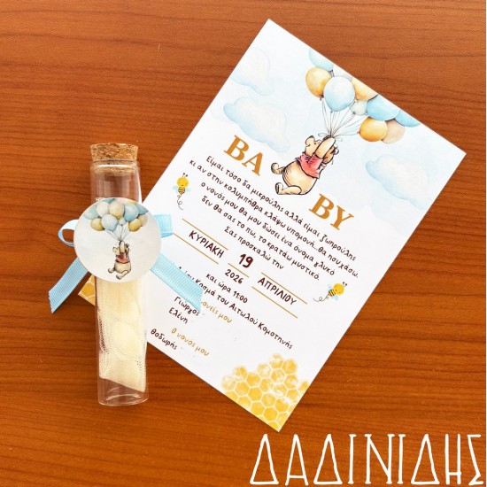 Προσκλητήριο βάπτισης "Winnie the pooh" ΠΡΟ165