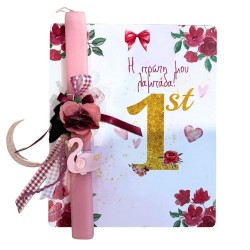 Πασχαλινή λαμπάδα με δώρο ξύλινο κάδρο "Η πρώτη μου λαμπάδα" ΔΒ311