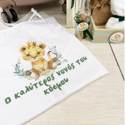 Ποδιά νονού/ας με θέμα το λιονταράκι ΑΛΔ248