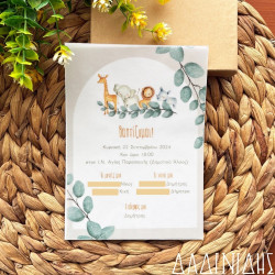 Προσκλητήριο βάπτισης "Ζωάκια της ζούγκλας" ΠΡΟ137