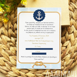 Προσκλητήριο βάπτισης "Ναυτικό-άγκυρα" ΠΡΟ117