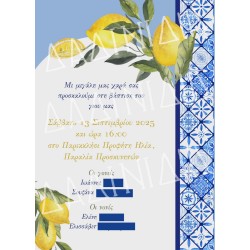 Προσκλητήριο βάπτισης "Meditteranian lemon" ΠΡΟ241