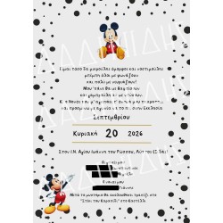 Προσκλητήριο βάπτισης "Mickey Mouse" ΠΡΟ237