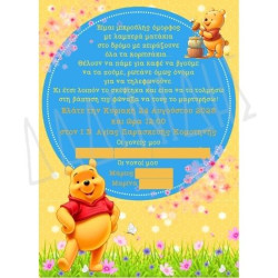 Προσκλητήριο βάπτισης "Winnie the Pooh" ΠΡΟ146