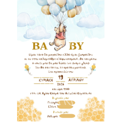 Προσκλητήριο βάπτισης "Winnie the pooh" ΠΡΟ165