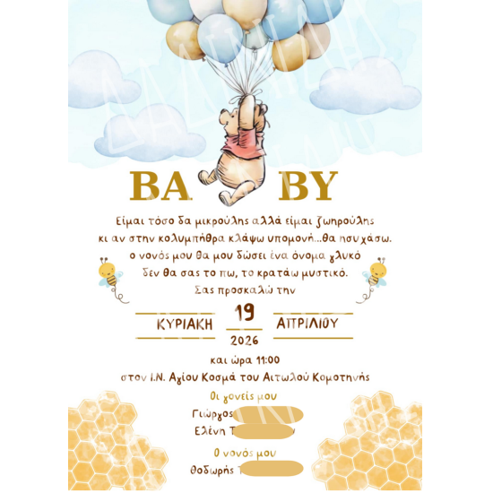 Προσκλητήριο βάπτισης "Winnie the pooh" ΠΡΟ165