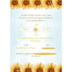 Προσκλητήριο βάπτισης "Ήλίανθος" ΠΡΟ173