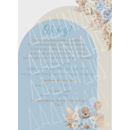Προσκλητήριο βάπτισης "Boho αρκουδάκι" ΠΡΟ170