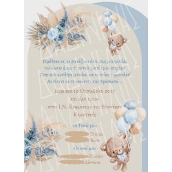 Προσκλητήριο βάπτισης "Boho αρκουδάκι μπαλόνια" ΠΡΟ171