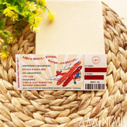 Προσκλητήριο βάπτισης "Ταξίδι-αεροπλάνο" ΠΡΟ119