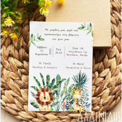 Προσκλητήριο βάπτισης "Ζωάκια της ζούγκλας" ΠΡΟ114