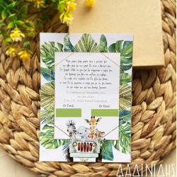 Προσκλητήριο βάπτισης "Ζωάκια της ζούγκλας" ΠΡΟ113