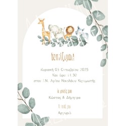 Προσκλητήριο βάπτισης "Ζωάκια της ζούγκλας" ΠΡΟ137