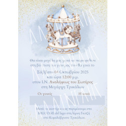 Προσκλητήριο βάπτισης "Καρουζέλ" ΠΡΟ155 Προσκλητήριο βάπτισης "Καρουζέλ" ΠΡΟ155