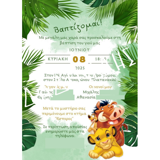 Προσκλητήριο βάπτισης "Ο σίμπα και η παρέα του" ΠΡΟ148