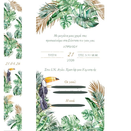 Προσκλητήριο βάπτισης με κορδέλα "Tucan" ΠΡΟ179