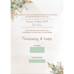 Προσκλητήριο γαμοβάπτισης "Boho" ΠΡΟ130