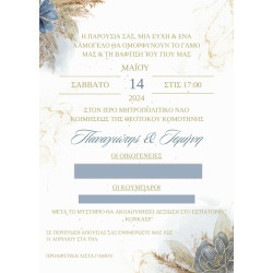 Προσκλητήριο γαμοβάπτισης "Boho" ΠΡΟ129