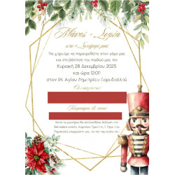 Προσκλητήριο βάπτισης "Καρυοθραύστης" ΠΡΟ154