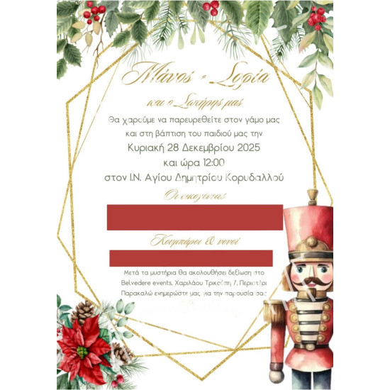 Προσκλητήριο βάπτισης "Καρυοθραύστης" ΠΡΟ154