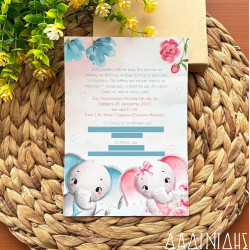 Προσκλητήριο βάπτισης διδύμων "Ελεφαντάκι" ΠΡΟ144
