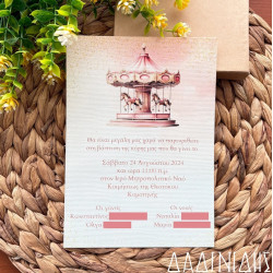 Προσκλητήριο βάπτισης "Καρουζέλ" ΠΡΟ142