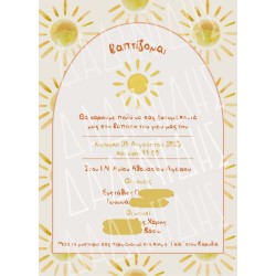 Προσκλητήριο βάπτισης "Ήλιος" ΠΡΟ164