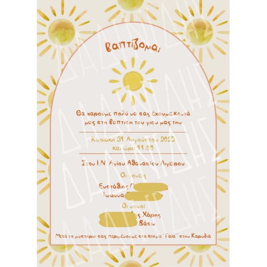 Προσκλητήριο βάπτισης "Ήλιος" ΠΡΟ164