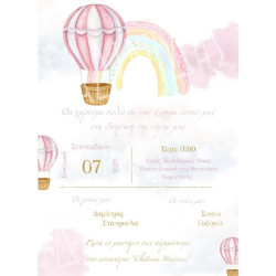 Προσκλητήριο βάπτισης "Αερόστατο" ΠΡΟ152