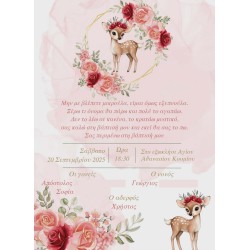 Προσκλητήριο βάπτισης "Ελαφάκι" ΠΡΟ196