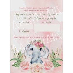 Προσκλητήριο βάπτισης "Ελεφαντάκι" ΠΡΟ202