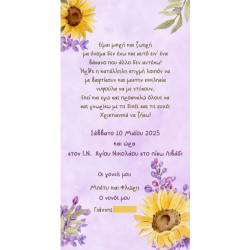 Προσκλητήριο βάπτισης "Ηλίανθος" ΠΡΟ147