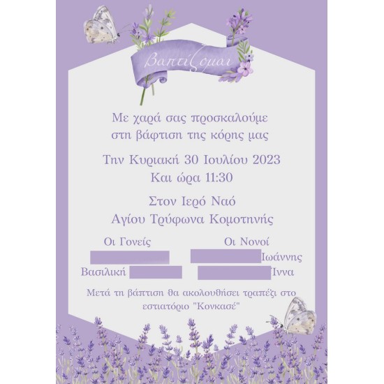 Προσκλητήριο βάπτισης "Λεβάντα" ΠΡΟ105