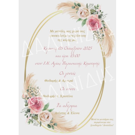 Προσκλητήριο βάπτισης "Boho λουλούδια" ΠΡΟ215