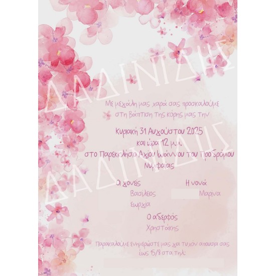 Προσκλητήριο βάπτισης "Λουλούδια" ΠΡΟ212