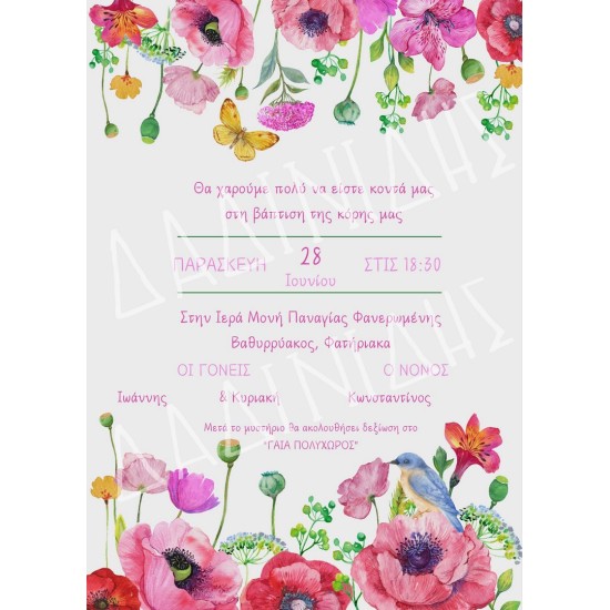 Προσκλητήριο βάπτισης "Φουξ λουλούδια" ΠΡΟ211