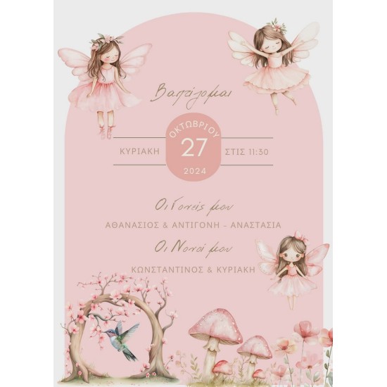 Προσκλητήριο βάπτισης "Νεράιδα" ΠΡΟ195